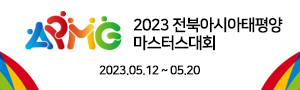 2023 전북아시아태평양 마스터스대회 2023.05.12.~ 05.20.