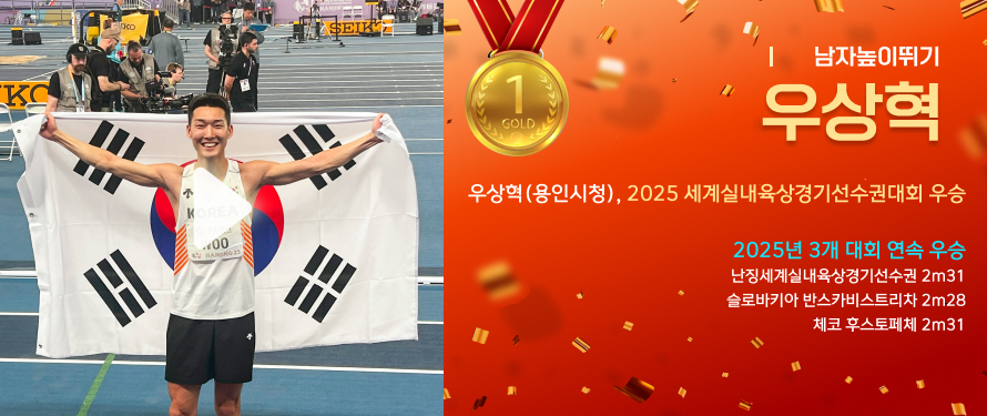 우상혁(용인시청), 2025 세계실내육상경기선수권대회 우승