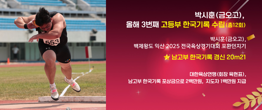 박시훈(금오고), 올해 3번째 고등부 한국기록 수립