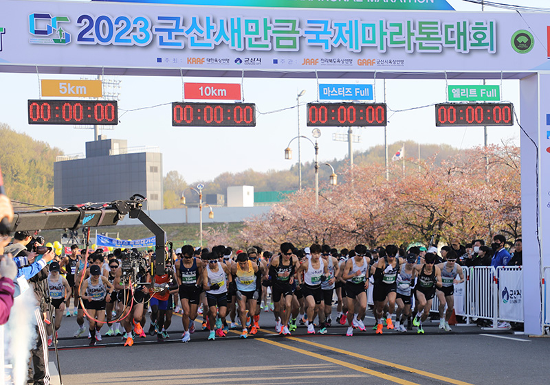 2023 군산새만금마라톤대회 힘찬 스타트