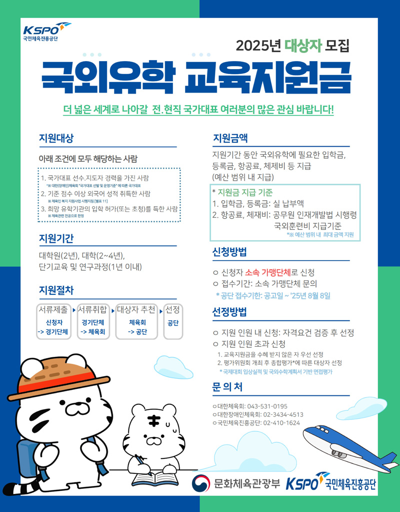 2025년도 국외유학 교육지원금 지원대상자 지원 안내