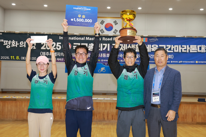 ‘평화의섬 2025 국무총리기국제생활체육구간마라톤대회’ 경기도팀 우승