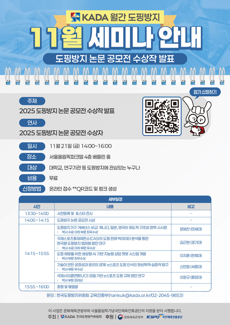 11월 월간 도핑방지 논문 공모전 수상작 발표 안내