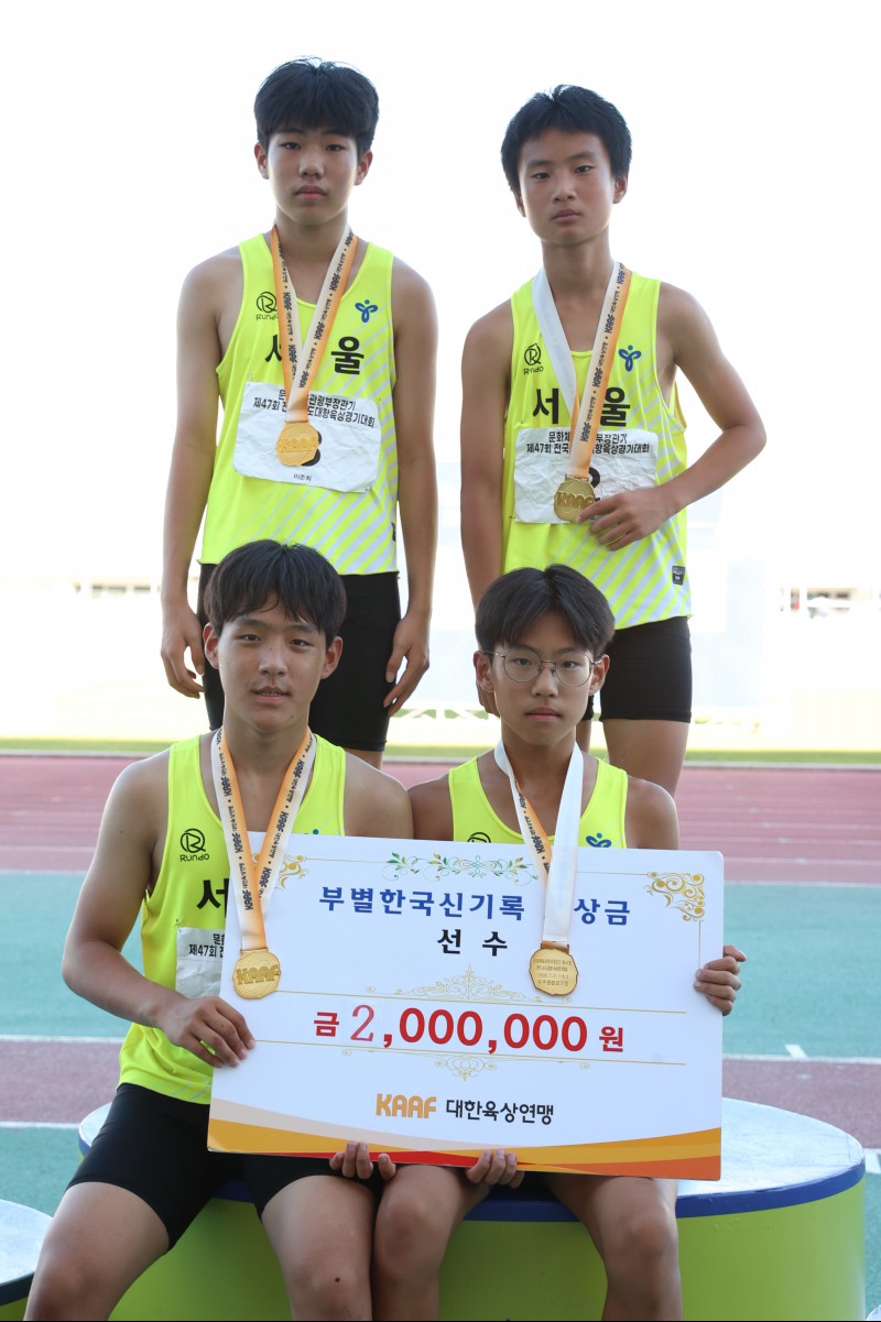 남자 초등부 4x100m릴레이 부별한국기록(서울특별시)