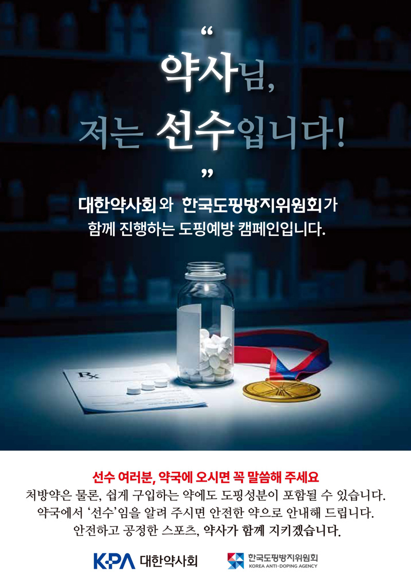 비의도적 도핑 예방을 위한 
