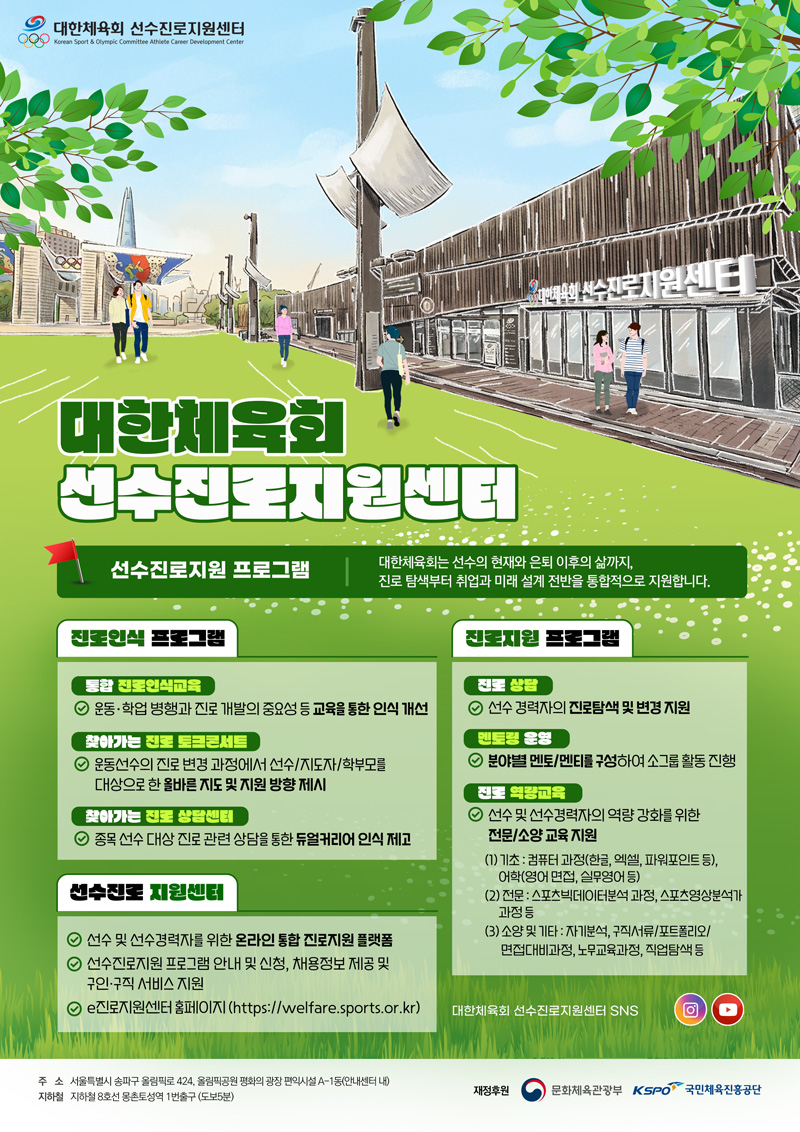 전문교육프로그램(스포츠경영관리사 자격대비) 교육생 모집 안내