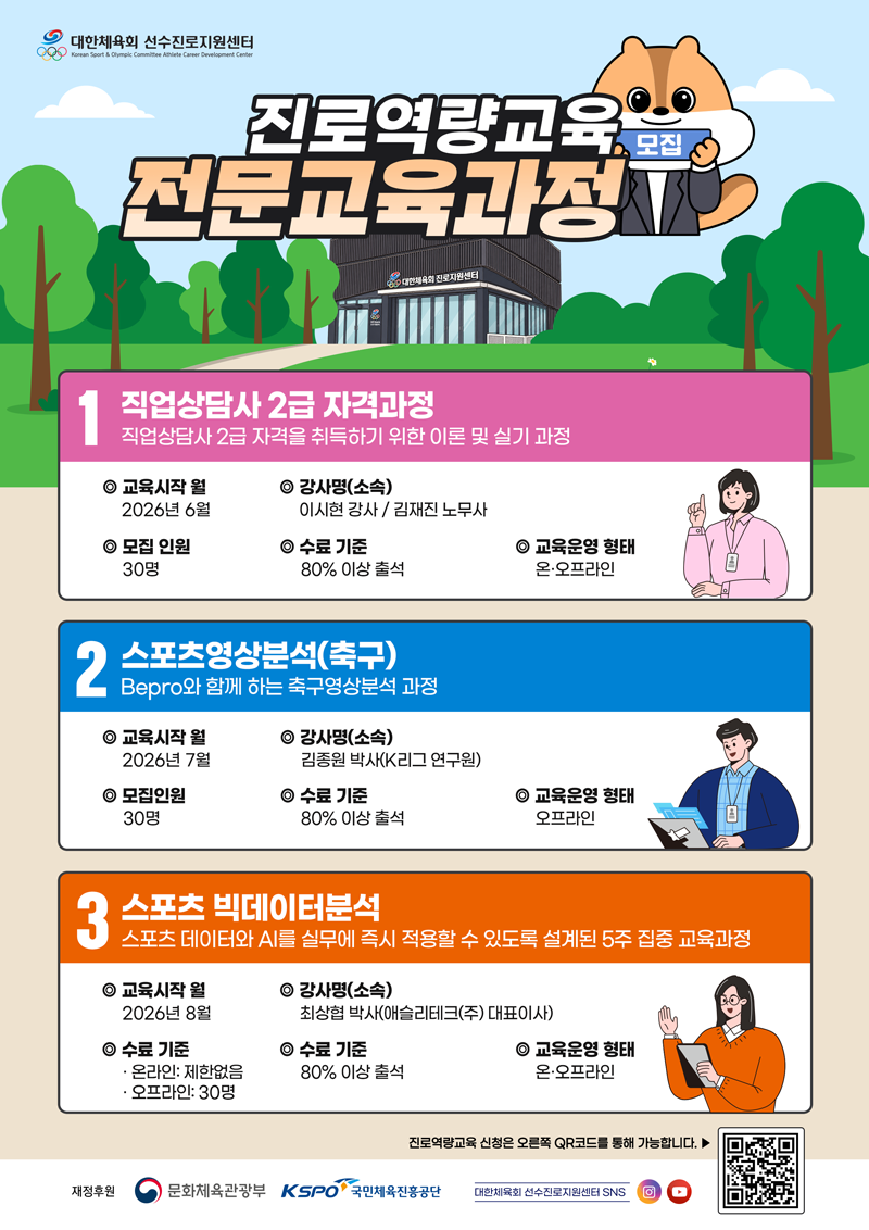 대한체육회 선수진로지원센터 6월 교육 프로그램 안내
