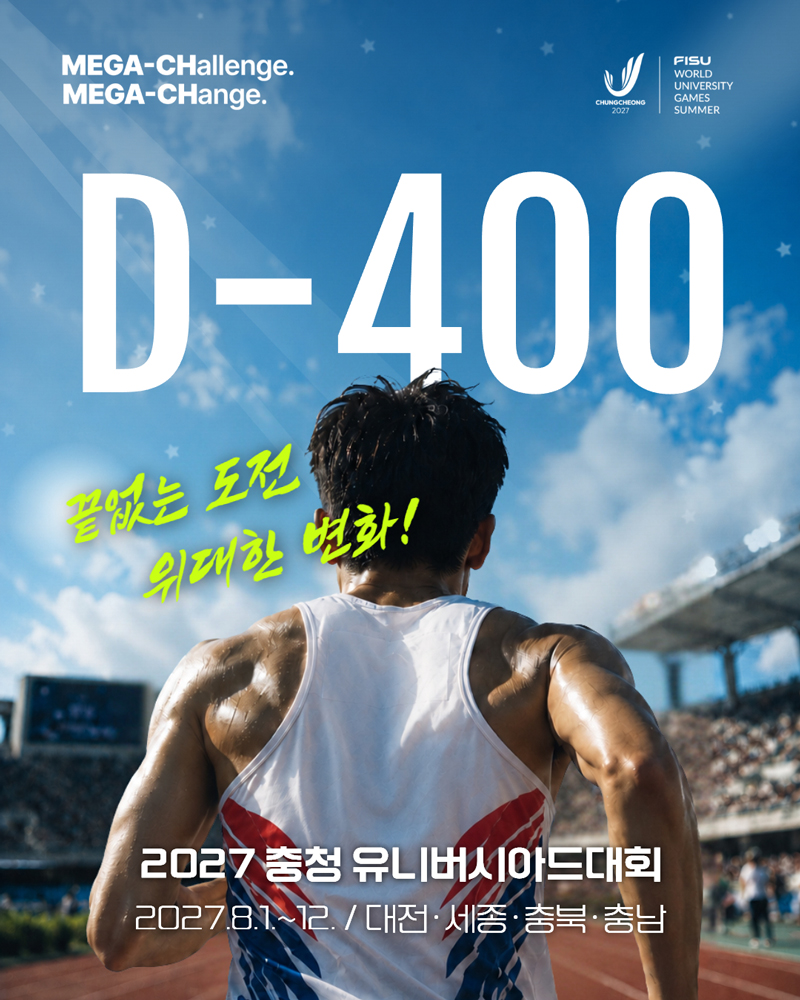 2027 충청유니버시아드대회, D-400