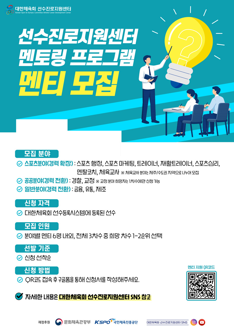 대한체육회 선수진로지원센터 8월 교육 프로그램 안내