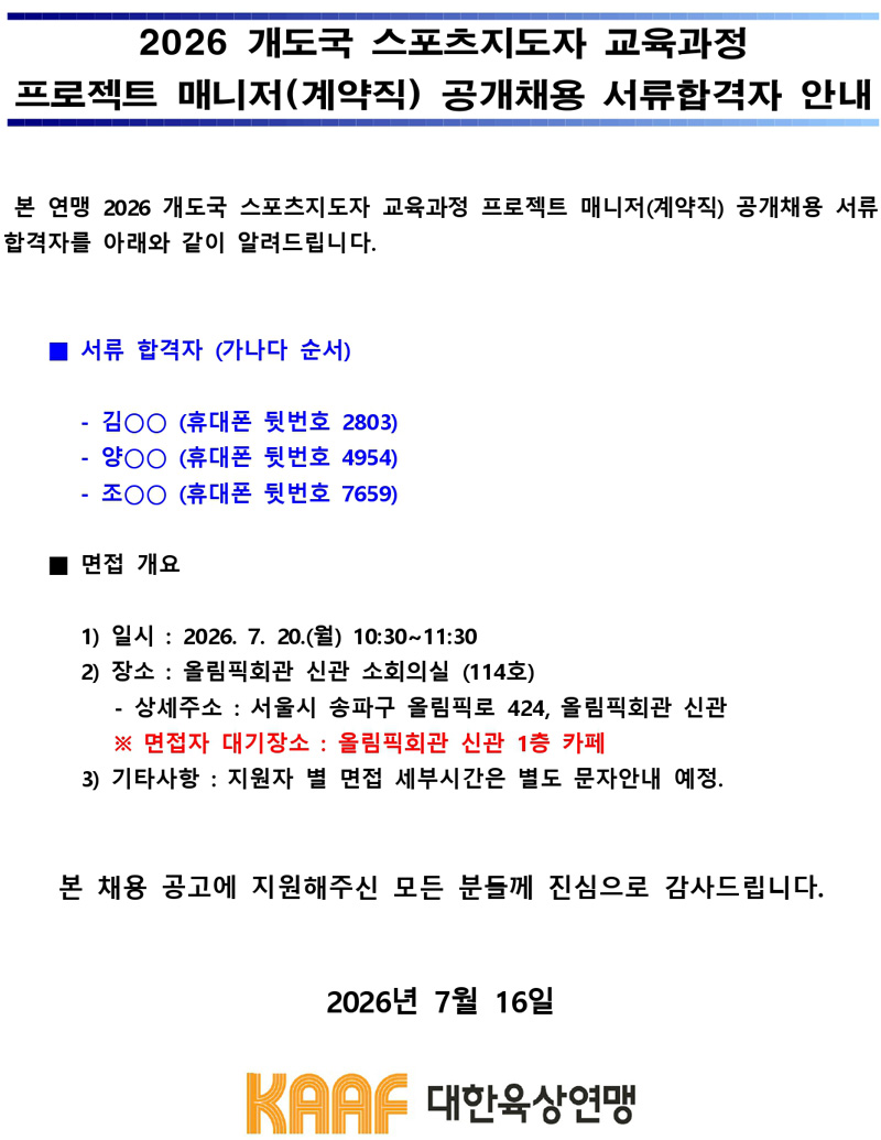 2026년도 체육인복지사업 하반기 일정안내