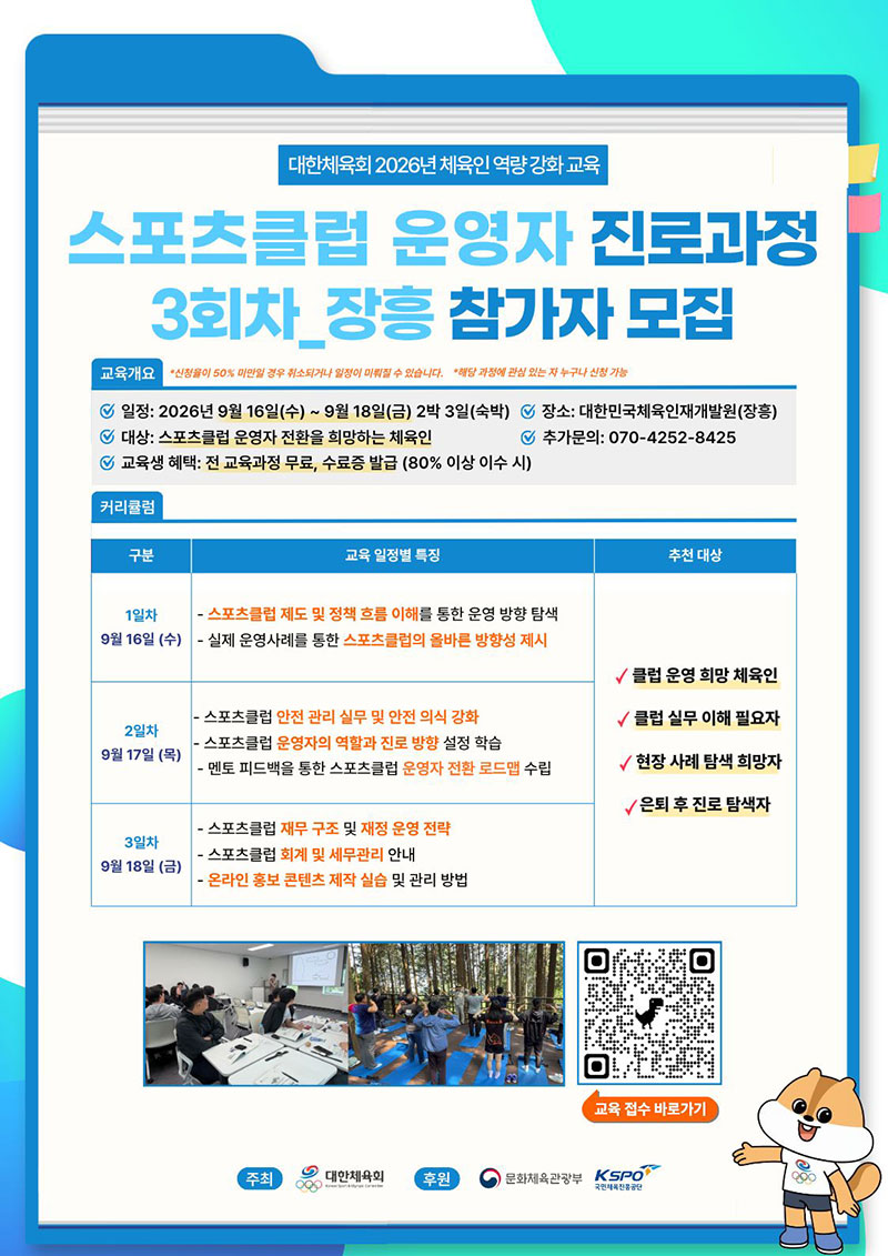 스포츠클럽 운영자 진로 과정 (3회차)