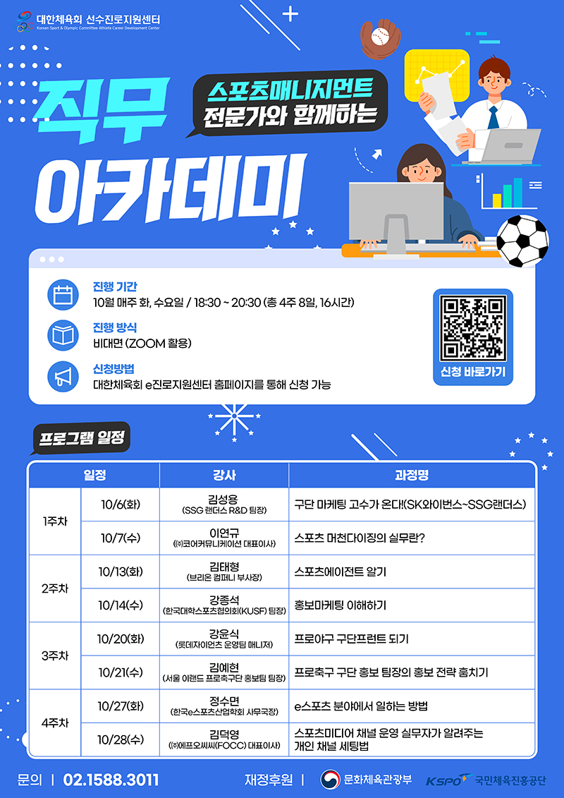 3. 스포츠클럽 지도자 진로 과정 (3회차)