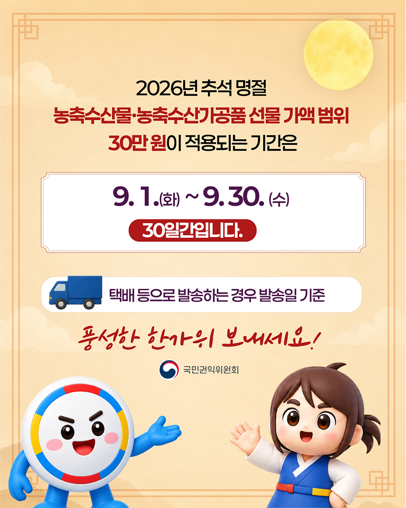 2026년 추석명정 청탁금지법 선물 바로알기7