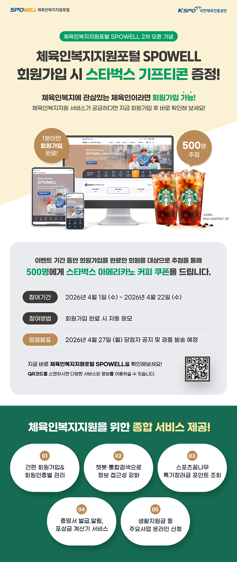 ü���κ����������� SPOWELL ȸ������ �� ��Ÿ���� ����Ƽ�� ����