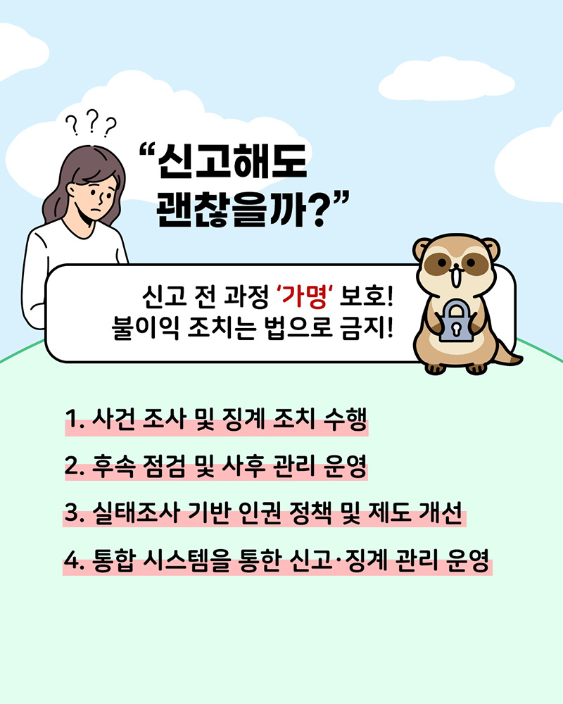 체육계 (성)폭력 근절 캠페인 홍보물7
