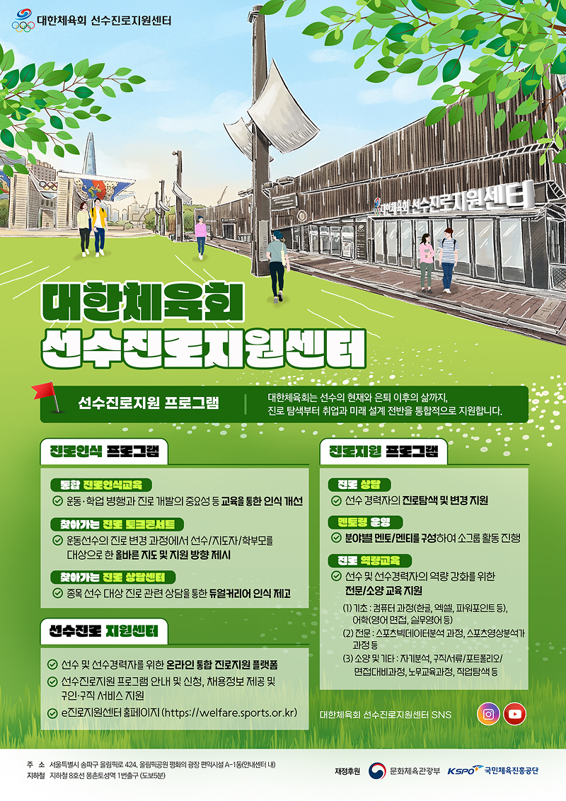 대한체육회 선수진로지원센터 5월 교육 프로그램 안내