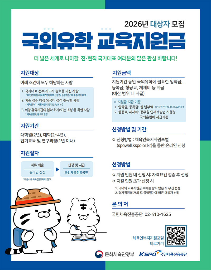 2026년도 국외유학 교육지원금 지원대상자 신청 안내