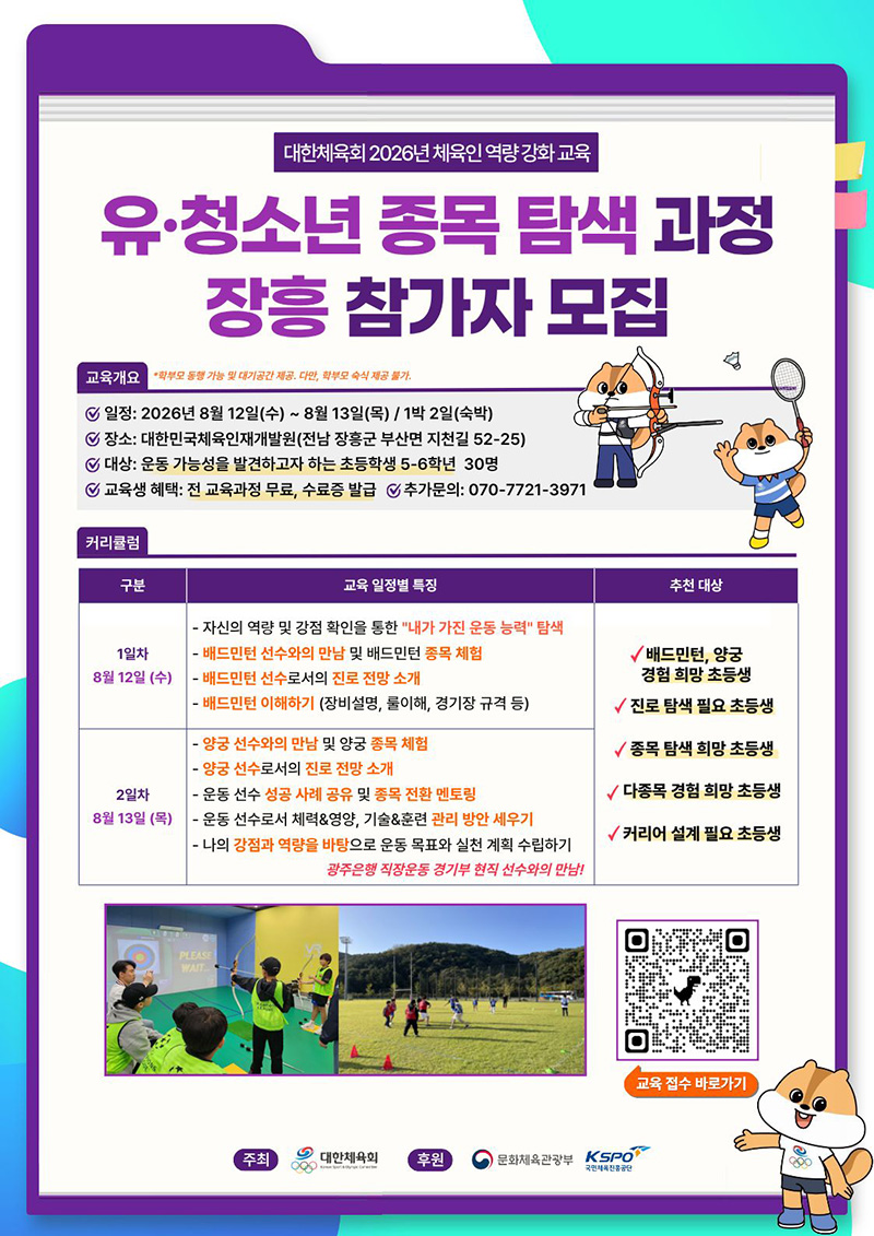 유청소년 종목 탐색과정 포스터 1부