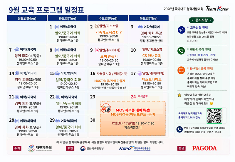 2026년 국가대표 능력개발 교육안내 (9월)