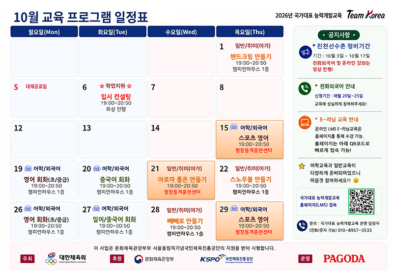 2026년 국가대표 능력개발 교육안내 (10월)