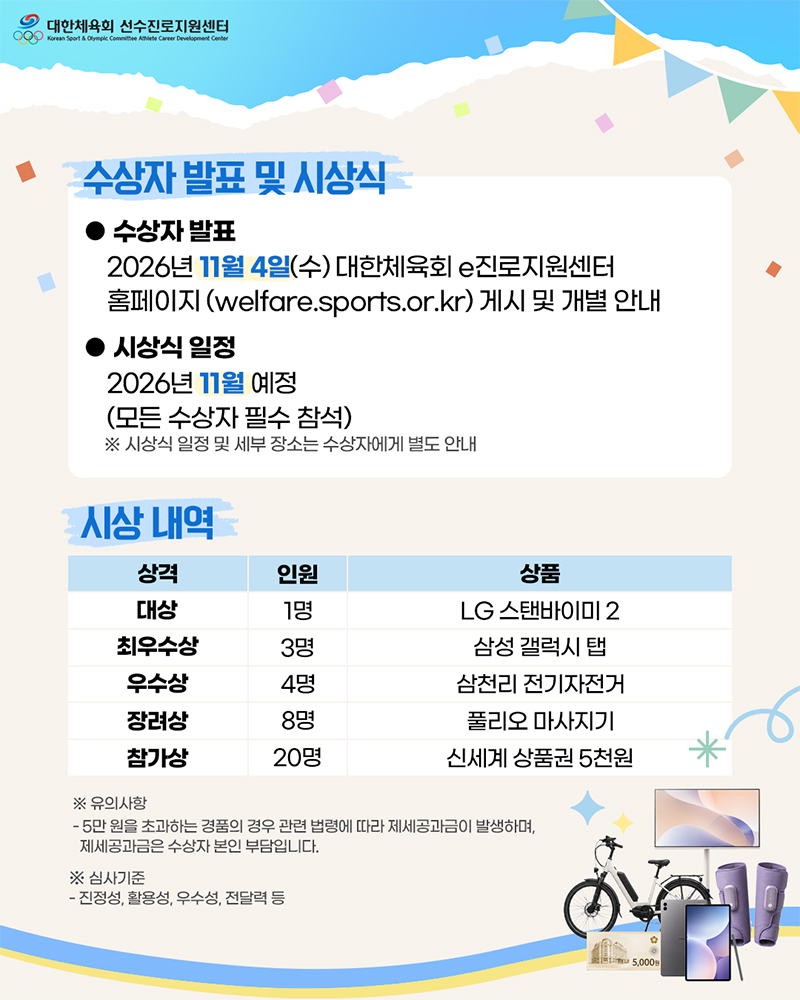 대한체육회 운동선수 진로 변경 사례 공모전 개최 안내3