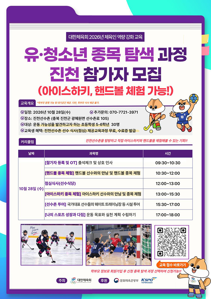 2026년 유·청소년 종목 탐색 과정 안내