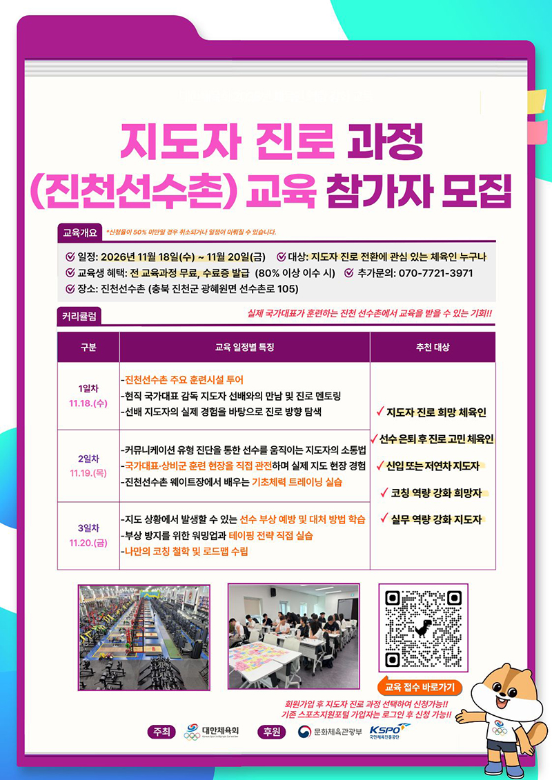 지도자 진로 과정 교육 참가자 모집안내